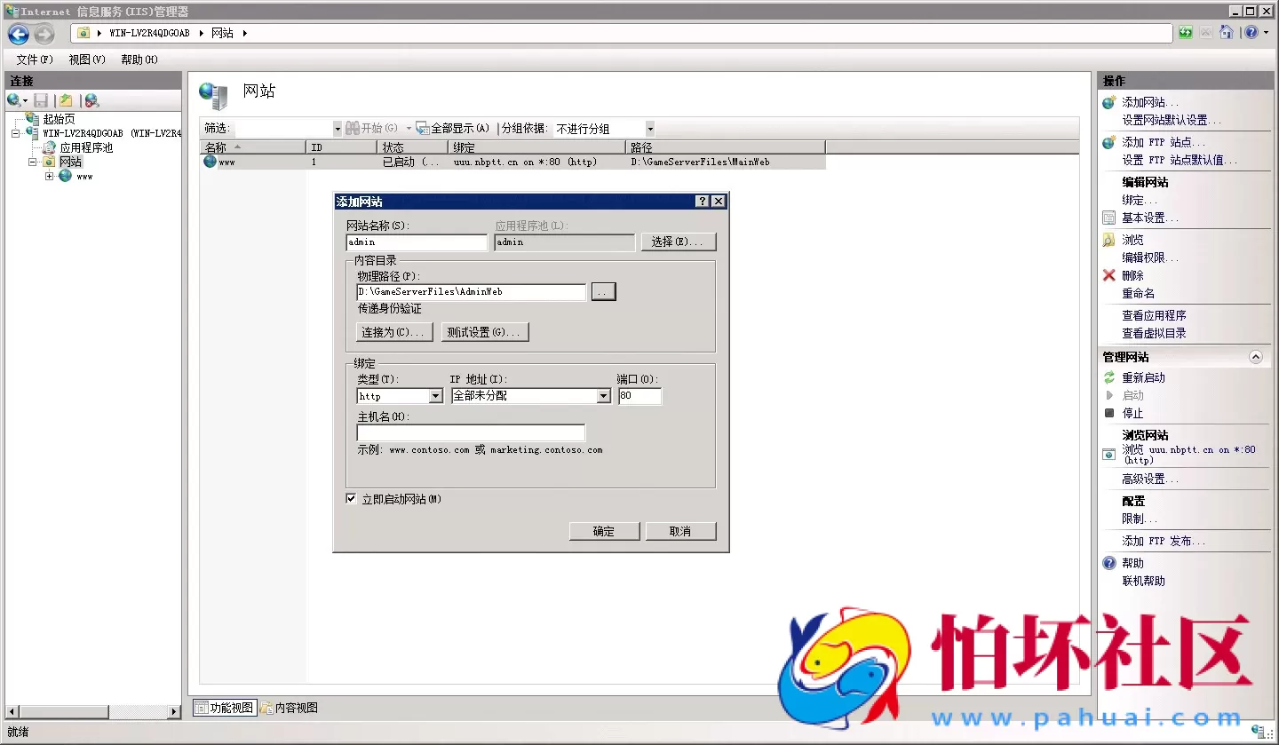 系统环境资源之Iis7.0