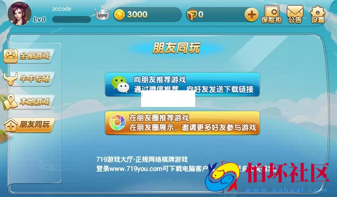 APP金币玩法之网狐二次开发cocos2d-lua(仿719手机棋牌游戏源码）