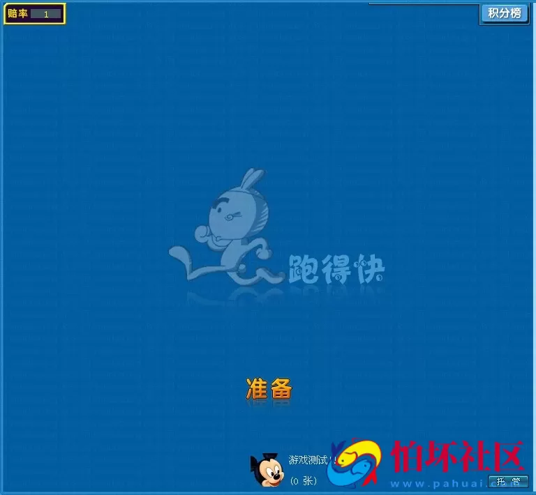 电脑版金币玩法之湖南跑得快游戏程序