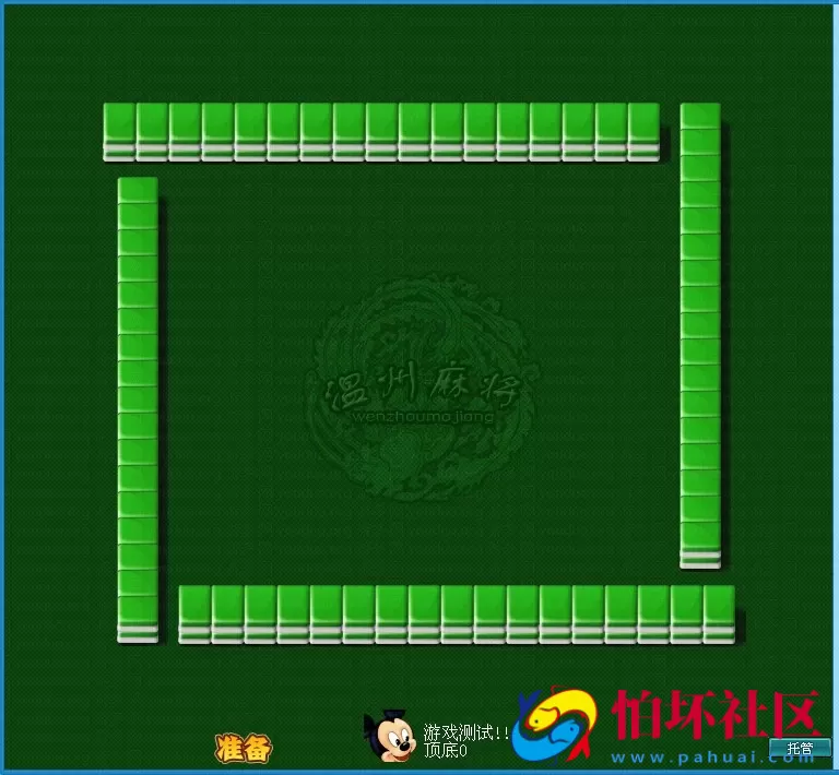 电脑版金币玩法之温州麻将游戏程序