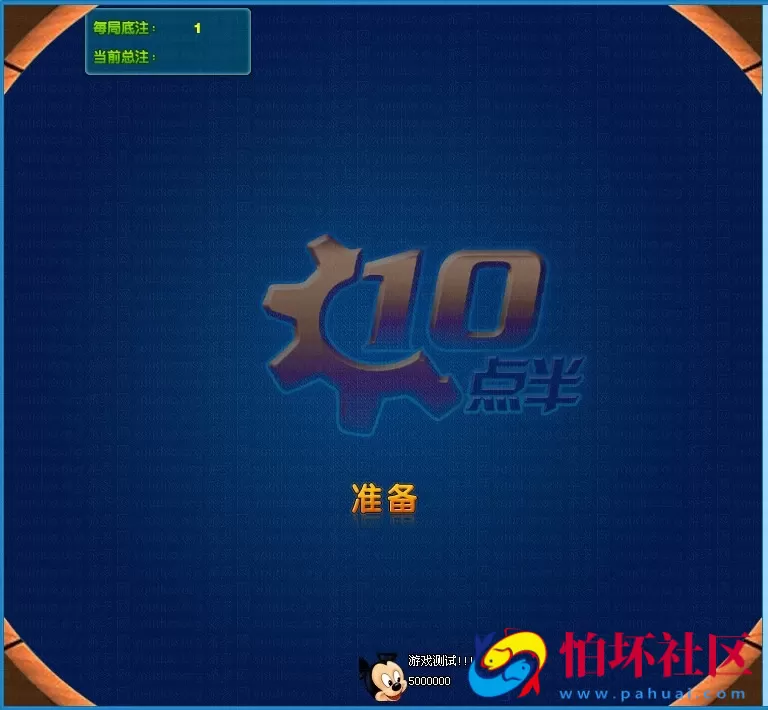 电脑版金币玩法之十点半游戏程序源码