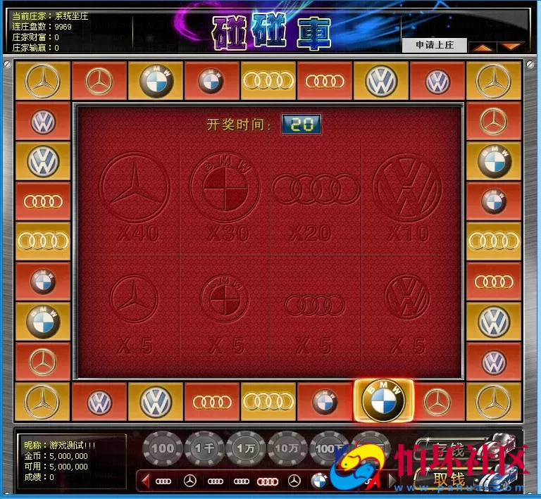 电脑版金币玩法之百人碰碰车游戏(机器人+控制+真人下注显示)程序源码