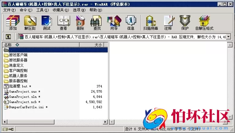 电脑版金币玩法之百人碰碰车游戏(机器人+控制+真人下注显示)程序源码