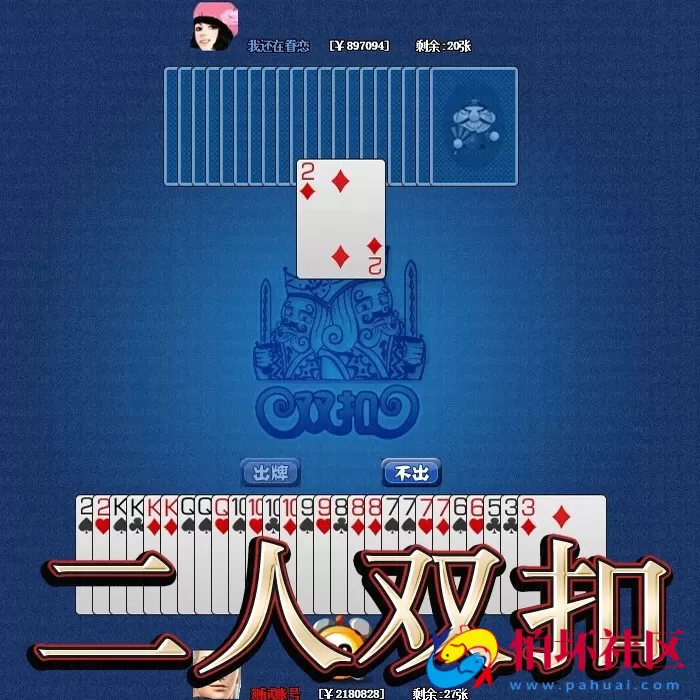 电脑版金币玩法之二人双扣游戏程序源码