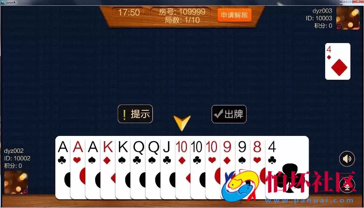 APP房卡模式之二人三人跑得快修复版游戏程序