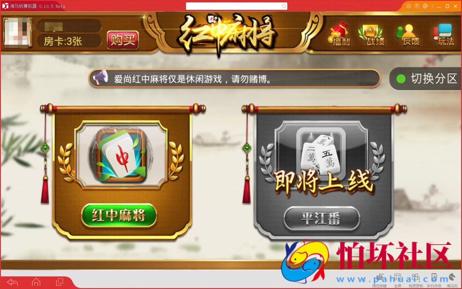 APP房卡模式之红中房卡麻将全套完整源码