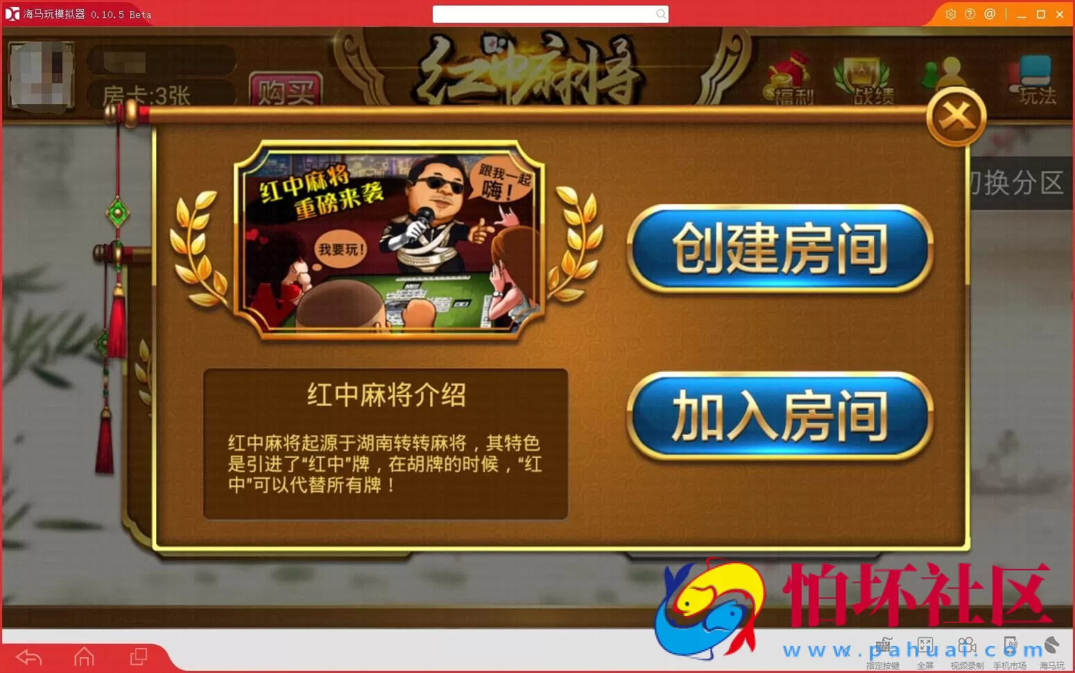 APP房卡模式之红中房卡麻将全套完整源码