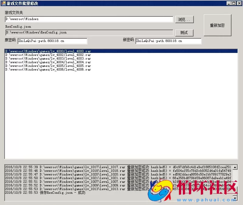 加解密工具之大富豪 一键加解密子游戏+自动更改MD5工具
