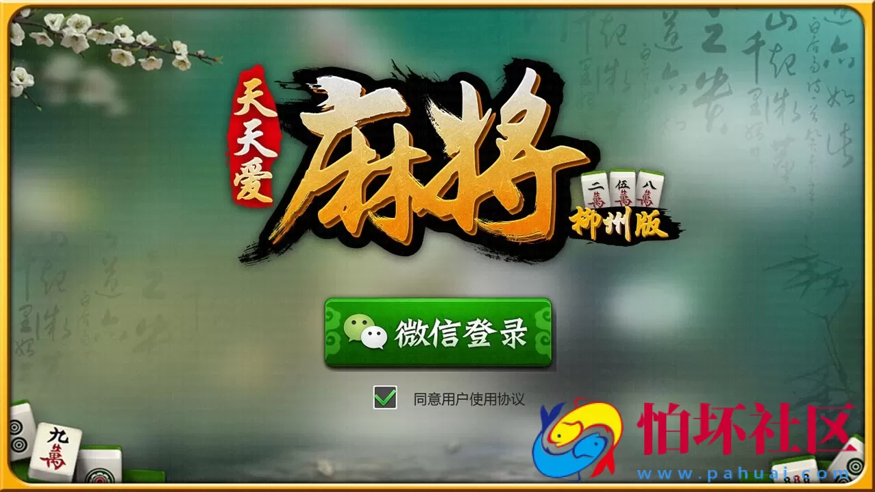 APP房卡模式之山东房卡麻将全套完整源码