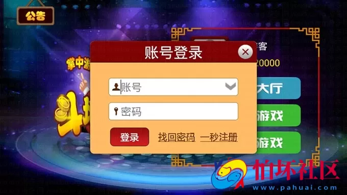 APP金币玩法之Android手游斗地主APP源码程序