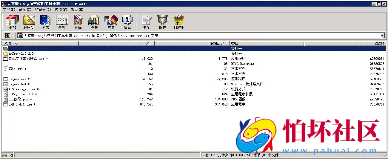 加解密工具之大富豪3.4ip加密改图工具包全套