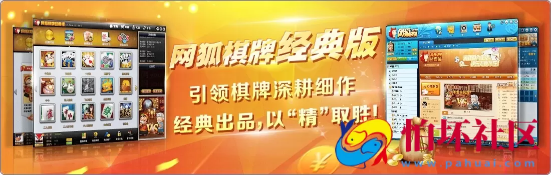 合集发布：提供数量众多之网狐经典版游戏程序大合集