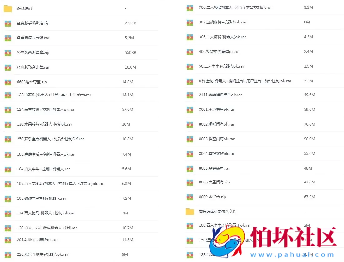 合集发布：提供数量众多之网狐经典版游戏程序大合集