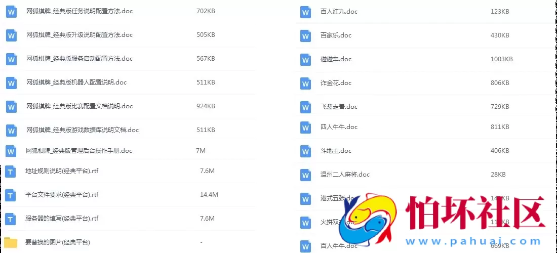 合集发布：提供数量众多之网狐经典版游戏程序大合集