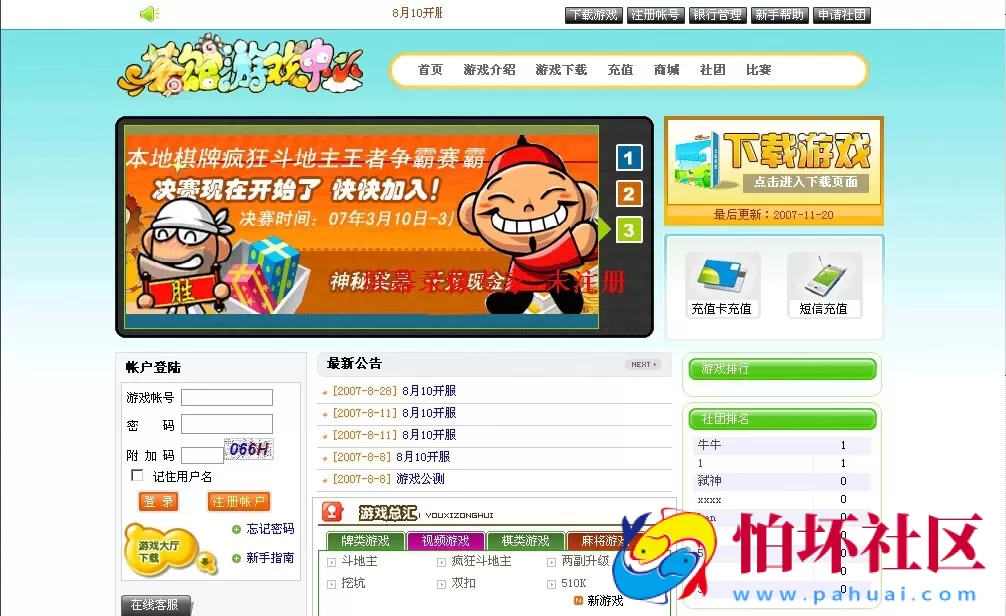 电脑版金币玩法之网狐家园版本游戏程序【附带架设教程】