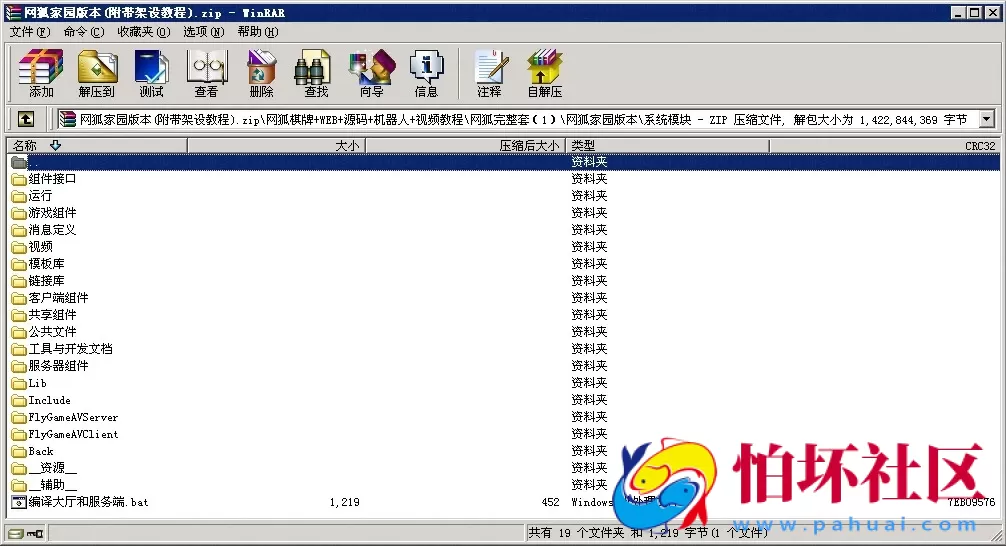 电脑版金币玩法之网狐家园版本游戏程序【附带架设教程】