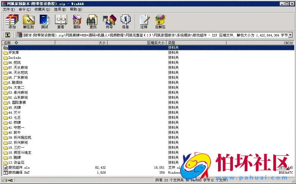 电脑版金币玩法之网狐家园版本游戏程序【附带架设教程】
