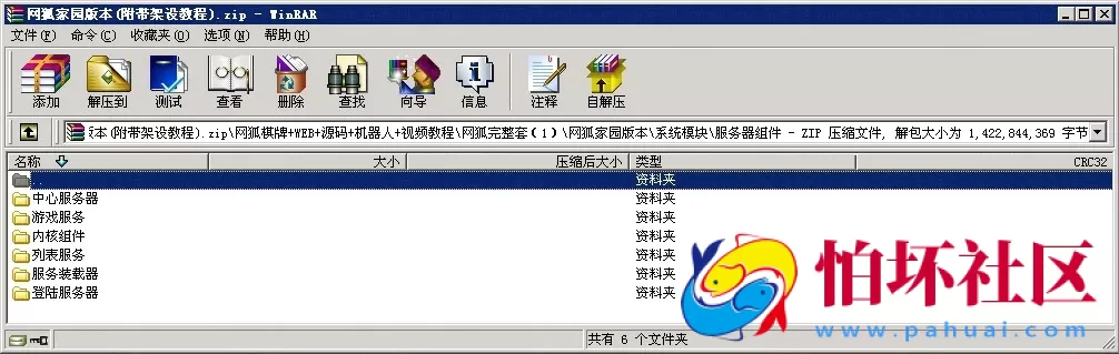 电脑版金币玩法之网狐家园版本游戏程序【附带架设教程】