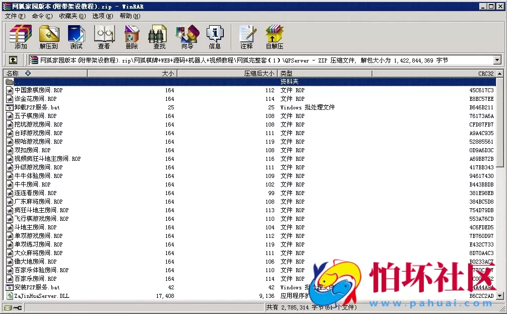 电脑版金币玩法之网狐家园版本游戏程序【附带架设教程】