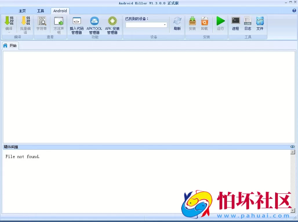 APP制作工具之Android Killer