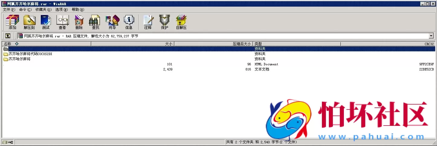 三网通金币玩法之网狐 齐齐哈尔麻将游戏程序 PC+手机端源码