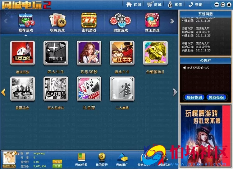 三网通金币玩法之鑫众三网通带手机版完整运营级别程序 附教程说明