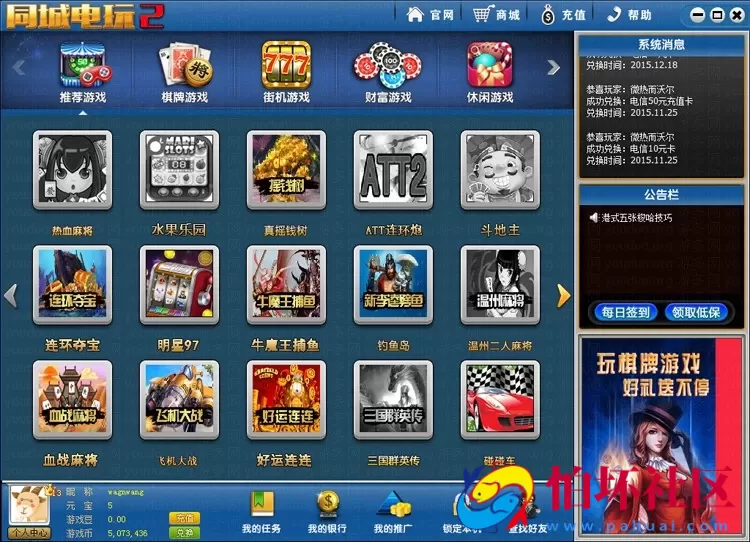 三网通金币玩法之鑫众三网通带手机版完整运营级别程序 附教程说明