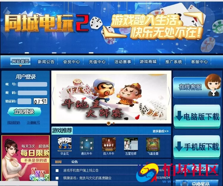 三网通金币玩法之鑫众三网通带手机版完整运营级别程序 附教程说明