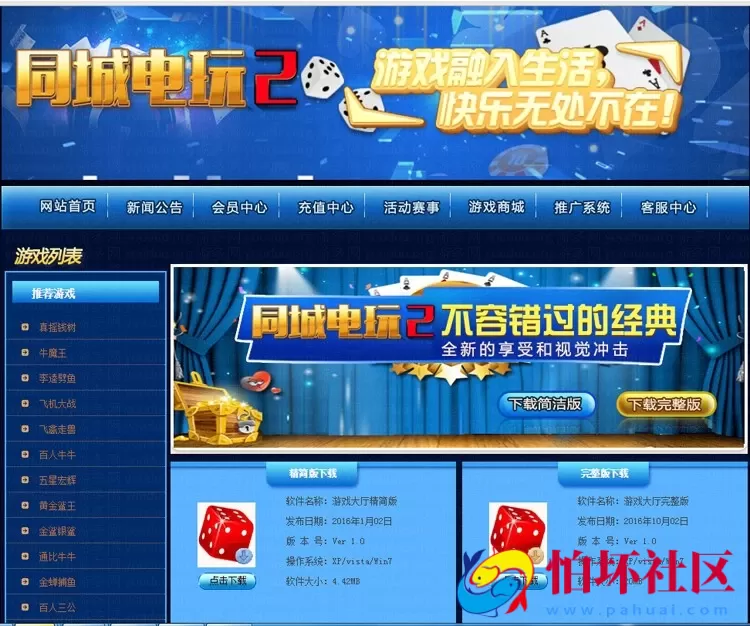 三网通金币玩法之鑫众三网通带手机版完整运营级别程序 附教程说明