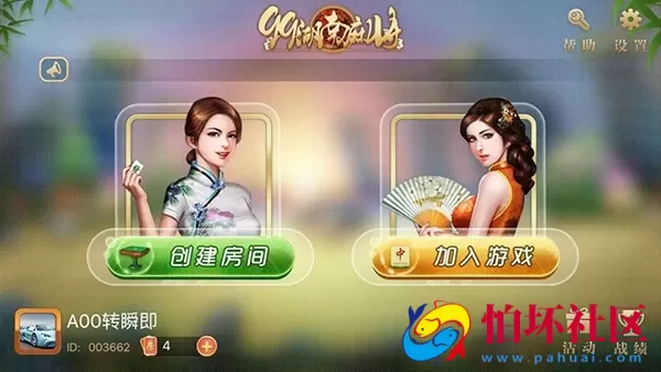 APP房卡模式之99湖南房卡麻将全套完整源码