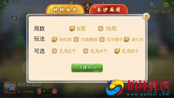 APP房卡模式之99湖南房卡麻将全套完整源码