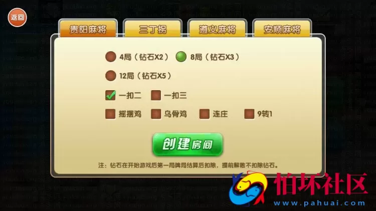 APP房卡模式之贵阳捉鸡房卡麻将全套完整源码