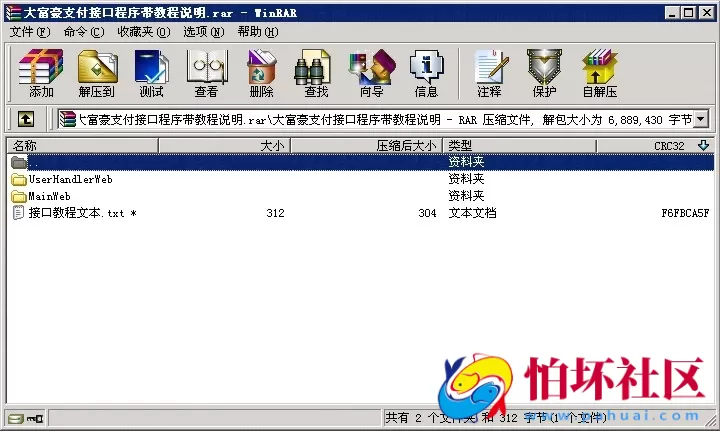 支付接口资源之大富豪支付接口程序带教程说明
