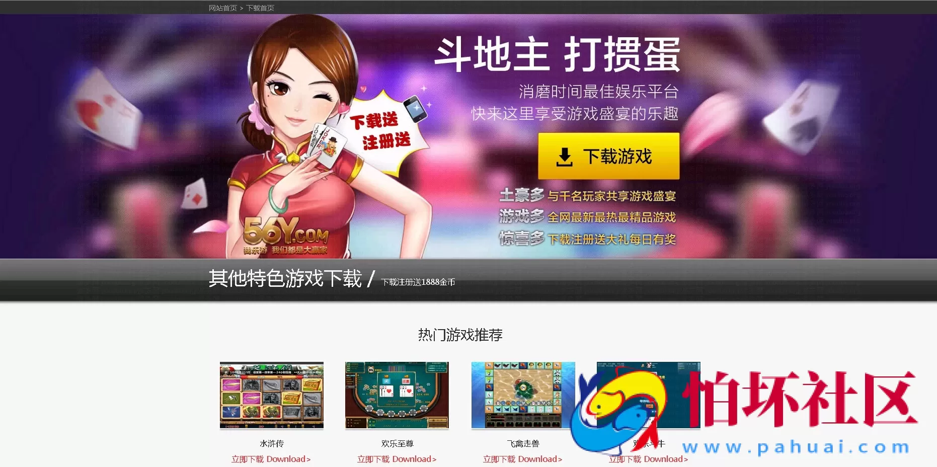 网站程序资源之棋牌精美推广纯静态页面【风格11】