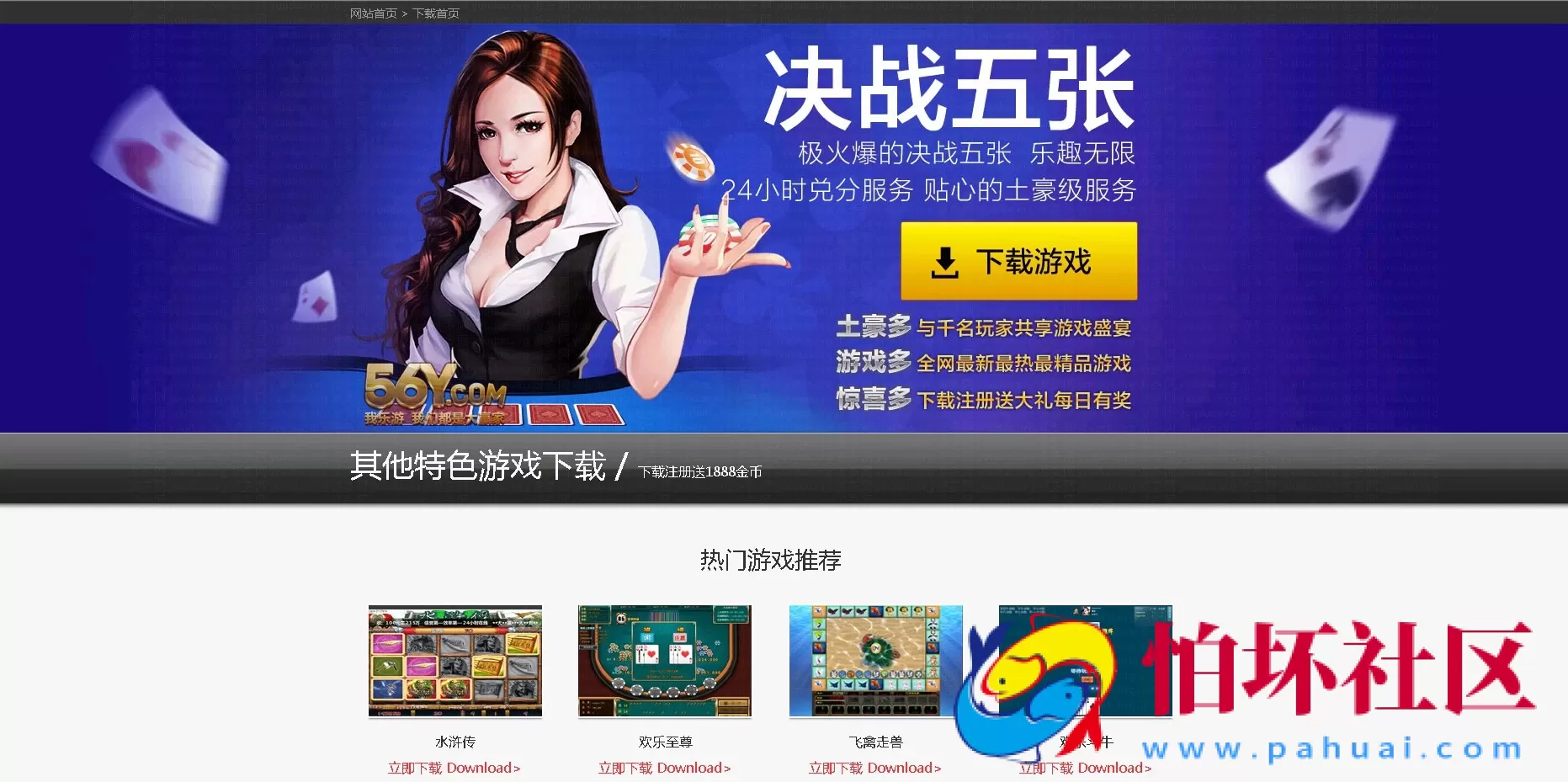 网站程序资源之棋牌精美推广纯静态页面【风格12】