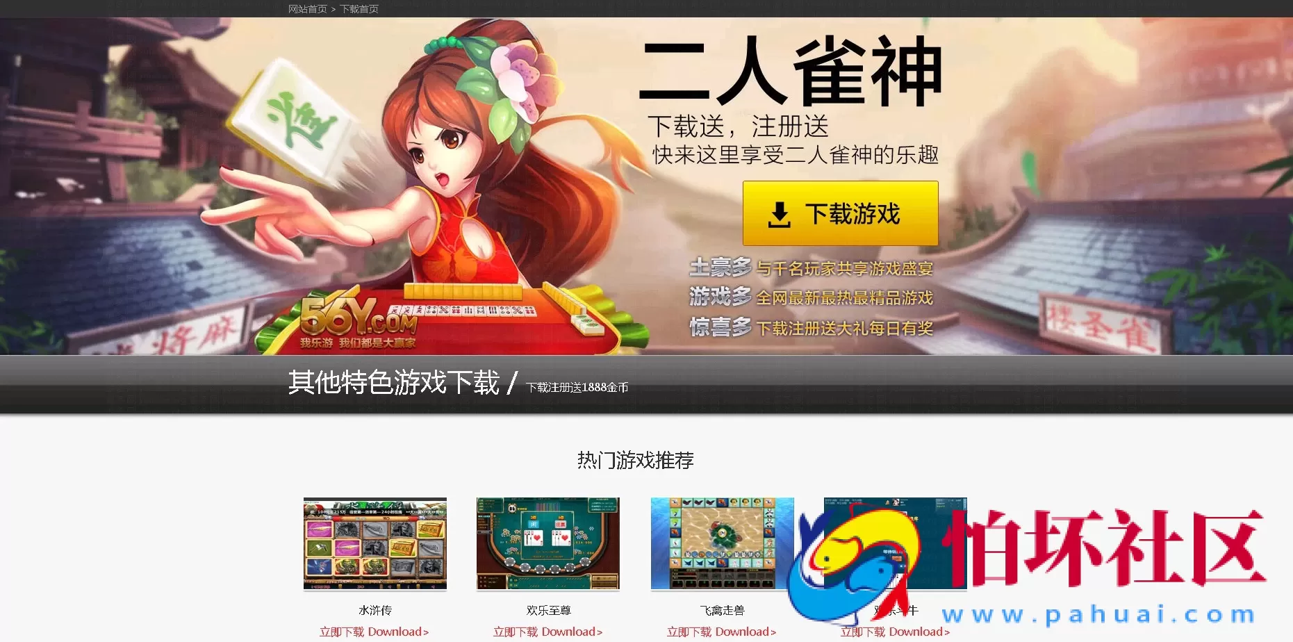 网站程序资源之棋牌精美推广纯静态页面【风格13】