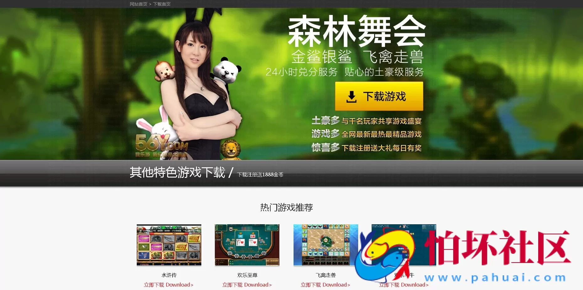 网站程序资源之棋牌精美推广纯静态页面【风格14】