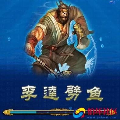 三网通金币玩法之集结号李逵劈鱼程序组件+资源加解密工具