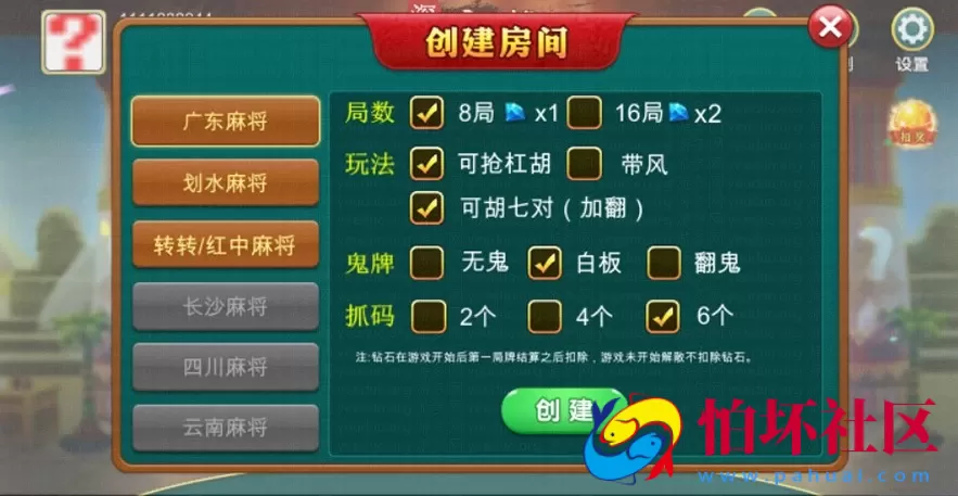 APP房卡模式之广东-划水-红中-转转 房卡麻将【多合一】合集版(手机端+服务器+网站后台)全套完整源码