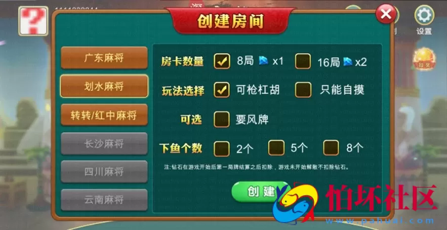 APP房卡模式之广东-划水-红中-转转 房卡麻将【多合一】合集版(手机端+服务器+网站后台)全套完整源码