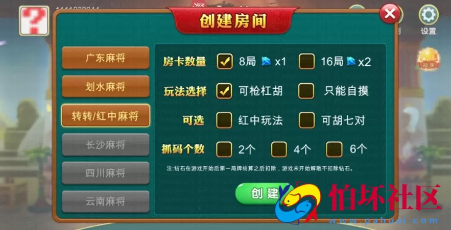 APP房卡模式之广东-划水-红中-转转 房卡麻将【多合一】合集版(手机端+服务器+网站后台)全套完整源码