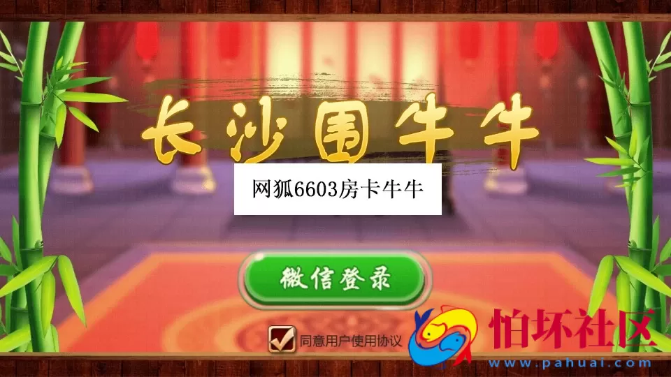 APP房卡模式之网狐6603【cocos2d房卡牛牛】完整服务端+安卓IOS+配套网站后台程序
