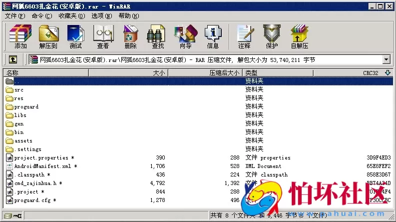 APP金币玩法之网狐6603扎金花(安卓版)源码