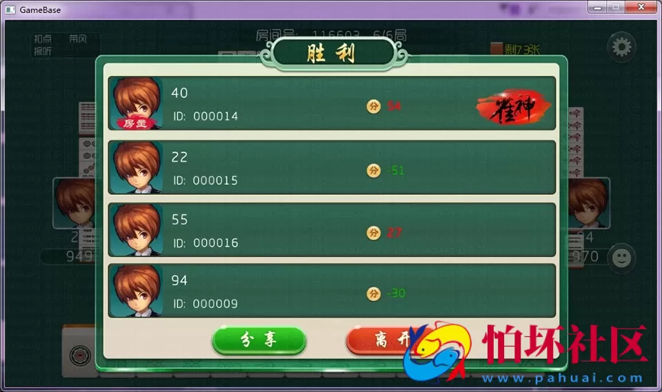 APP房卡模式之小院房卡麻将山西版 手机端+服务器+网站后台完整源码