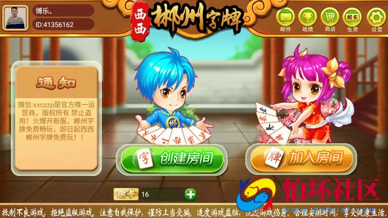 H5房卡模式之cocos Creator js H5彬州字牌房卡跑胡子 支持iOS/Android/H5 完整源码