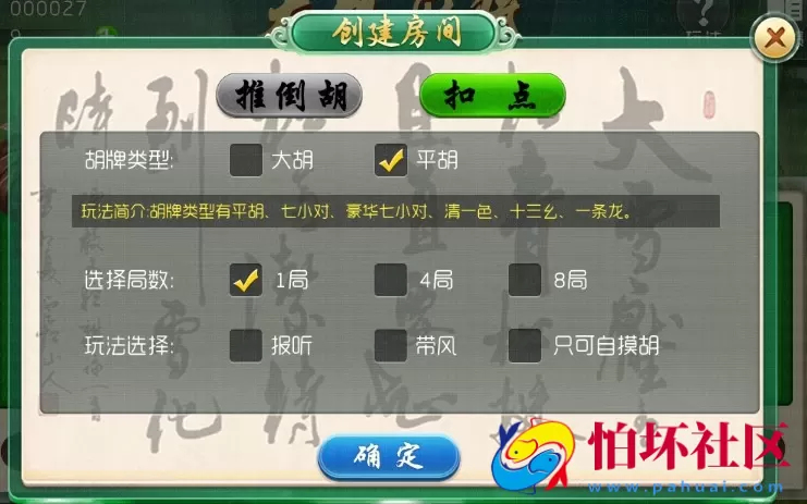 APP房卡模式之推倒胡+山西扣点房卡麻将完整程序源码