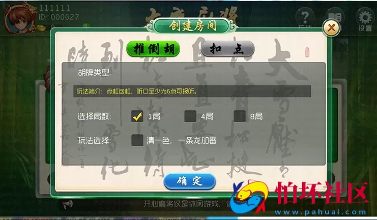 APP房卡模式之推倒胡+山西扣点房卡麻将完整程序源码