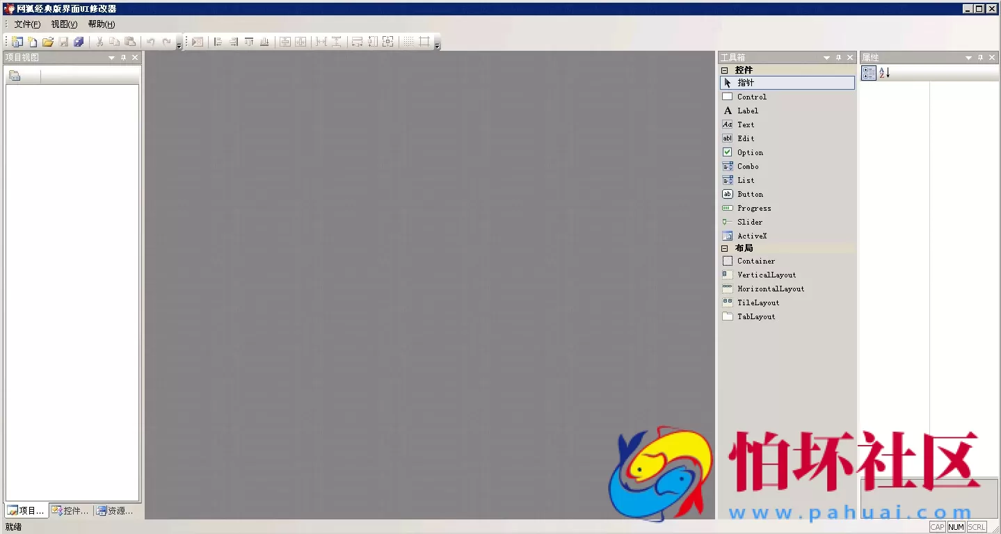编辑工具之网狐经典版界面编辑器