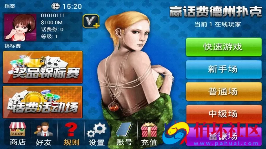 APP金币玩法之cocos2dx 赢话费德州扑克（客户端+服务端）完整源码