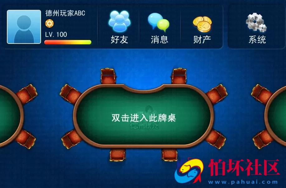 APP金币玩法之cocos2dx 赢话费德州扑克（客户端+服务端）完整源码